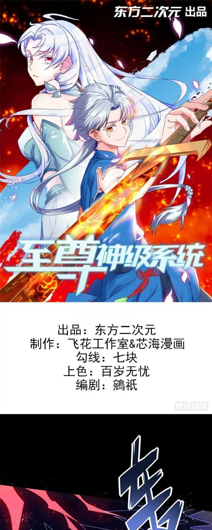 Supreme Godly System Chapter 334 Gambar 2